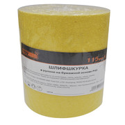 Бумага наждачная Yourtools на бумажной основе, водостойкая, Р 120, 115мм х 5м,