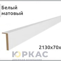 Наличник дверной телескопический Baguette/Квалитет 70 Белый матовый