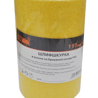 Бумага наждачная Yourtools на бумажной основе, водостойкая, Р 120, 115мм х 5м,